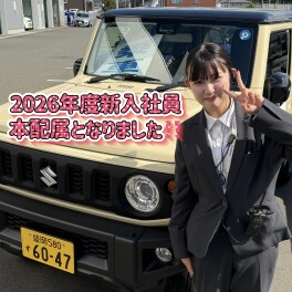 フレッシュな新入社員が本配属となりました！